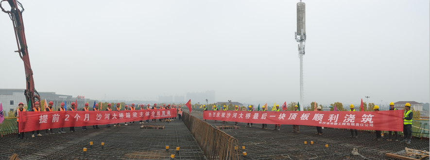 提前兩月，沙河大橋箱梁主體全線貫通