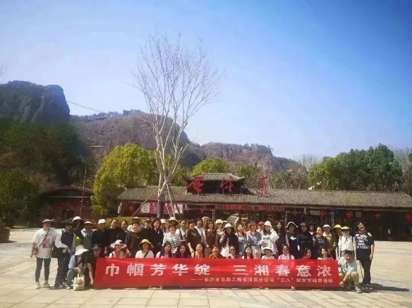 春日踏青 | 公司組織開展“巾幗芳華綻，三湘春意濃”三八婦女節(jié)主題活動(dòng)