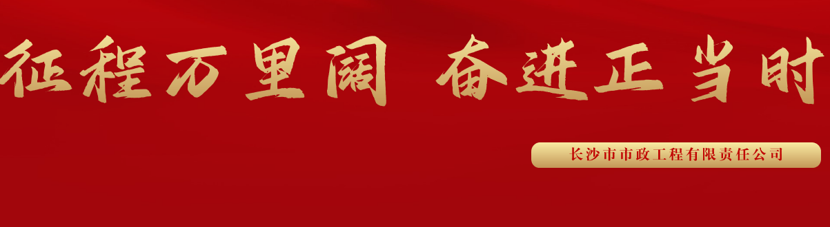 市政要聞 | 科技創(chuàng)新多點(diǎn)突破，為公司高質(zhì)量發(fā)展蓄勢(shì)賦能