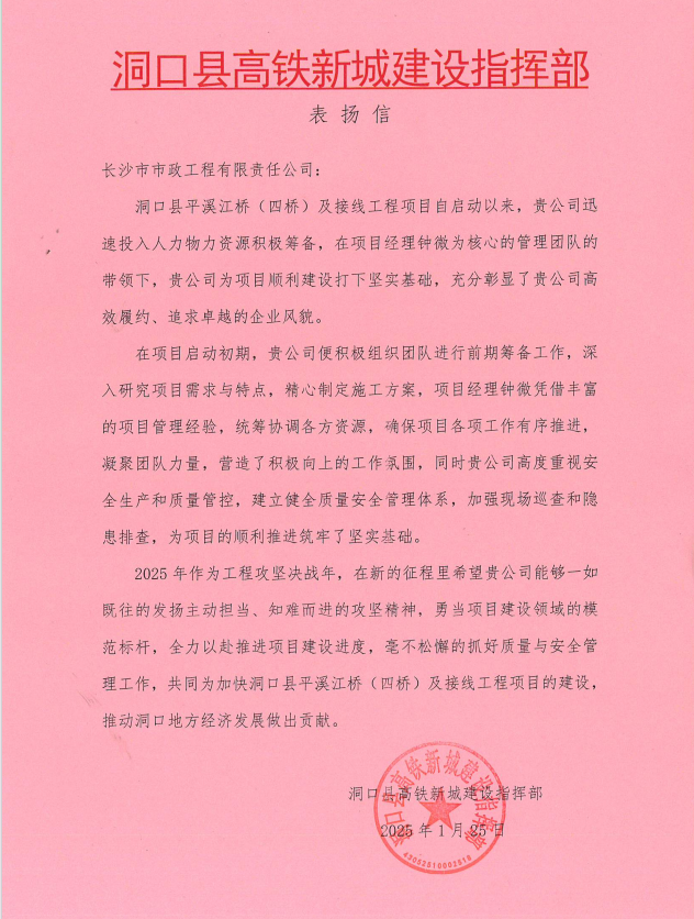 洞口四橋 表揚信.png